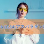 アシル(C12,14)アスパラギン酸TEAとは?成分の特徴や安全性