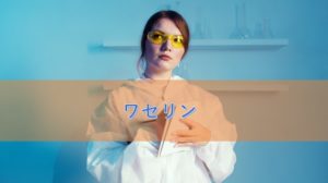 ワセリンの特徴と安全性